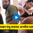 risha Kar Madhu Video Viral Download Link